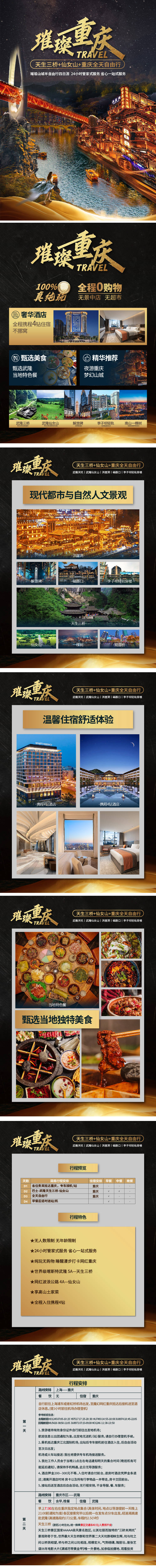 编号：20230424172344166【享设计】源文件下载-璀璨重庆旅游
