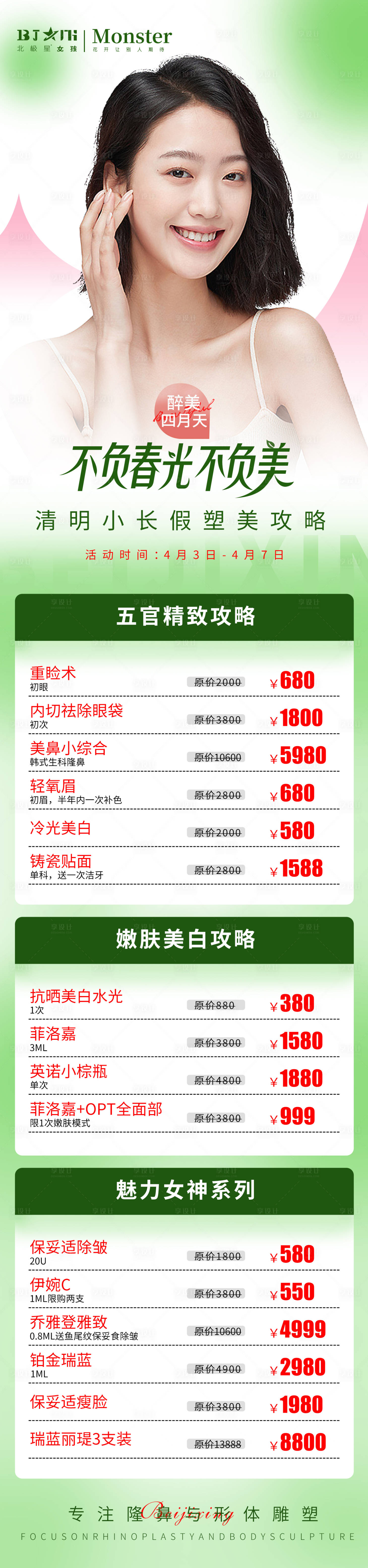 源文件下载【享设计】搜索编号：59940015856246217【医美4月活动】