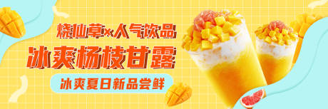 源文件下载【外卖奶茶饮品海报banner】编号：20230404092249923