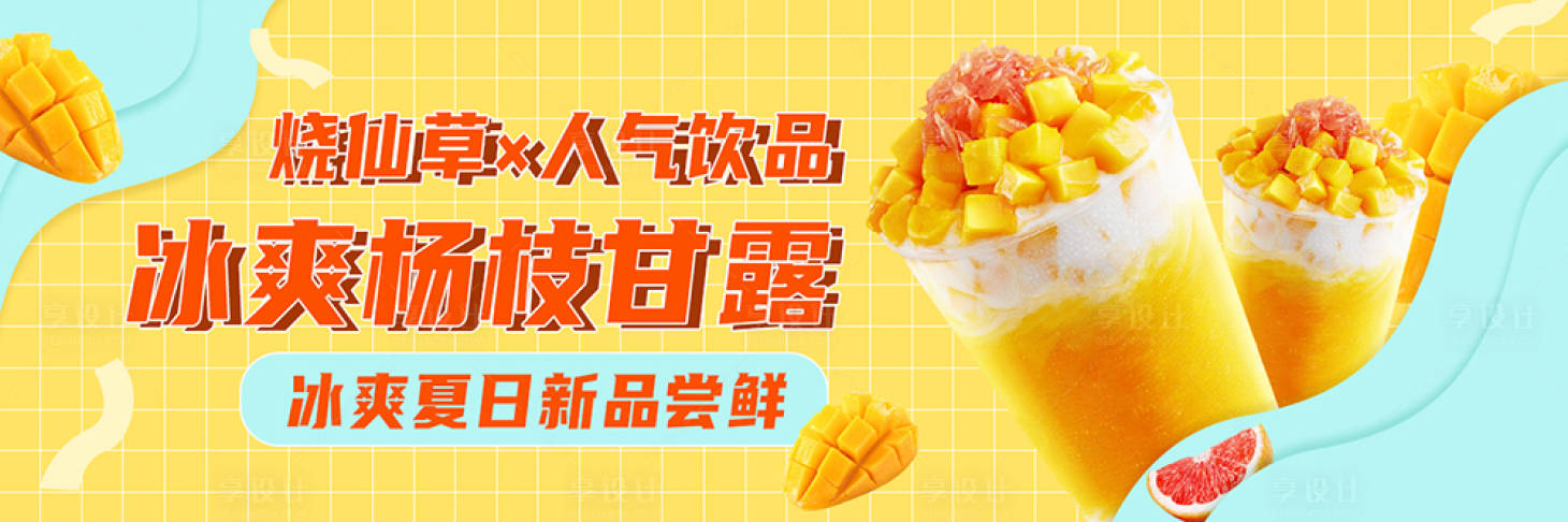 源文件下载【外卖奶茶饮品海报banner】编号：34000015824672621