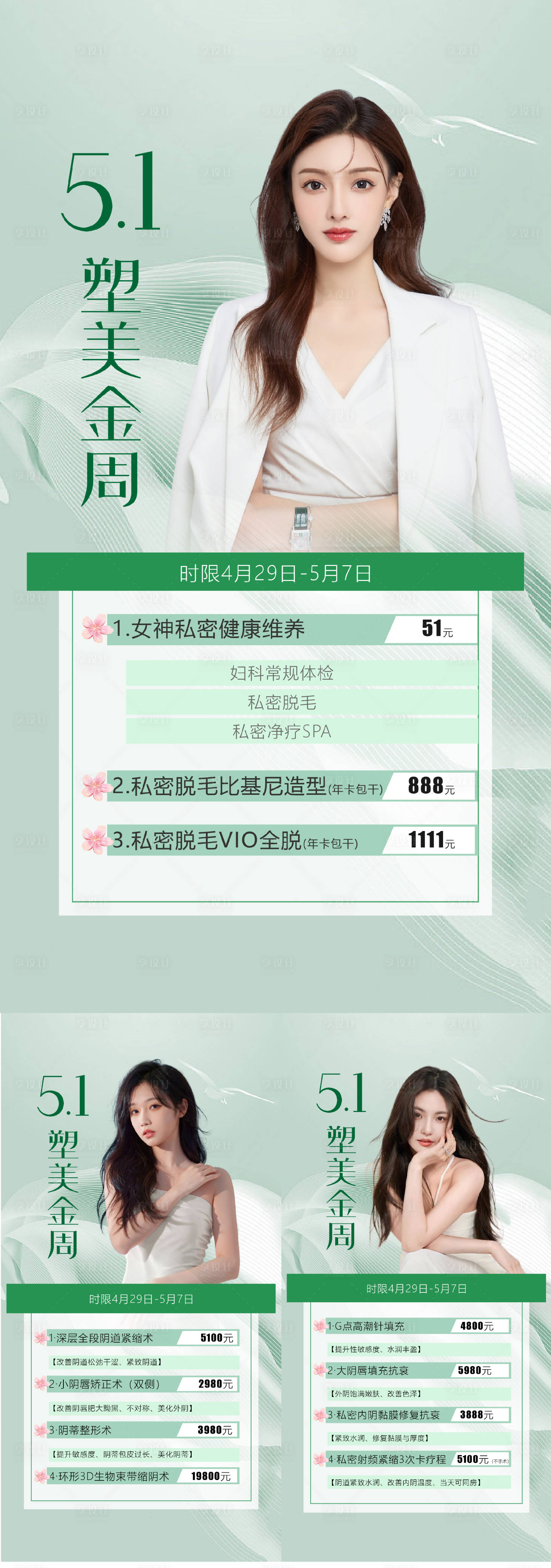 源文件下載【五一私密活動價格海報】編號：63390016232658914