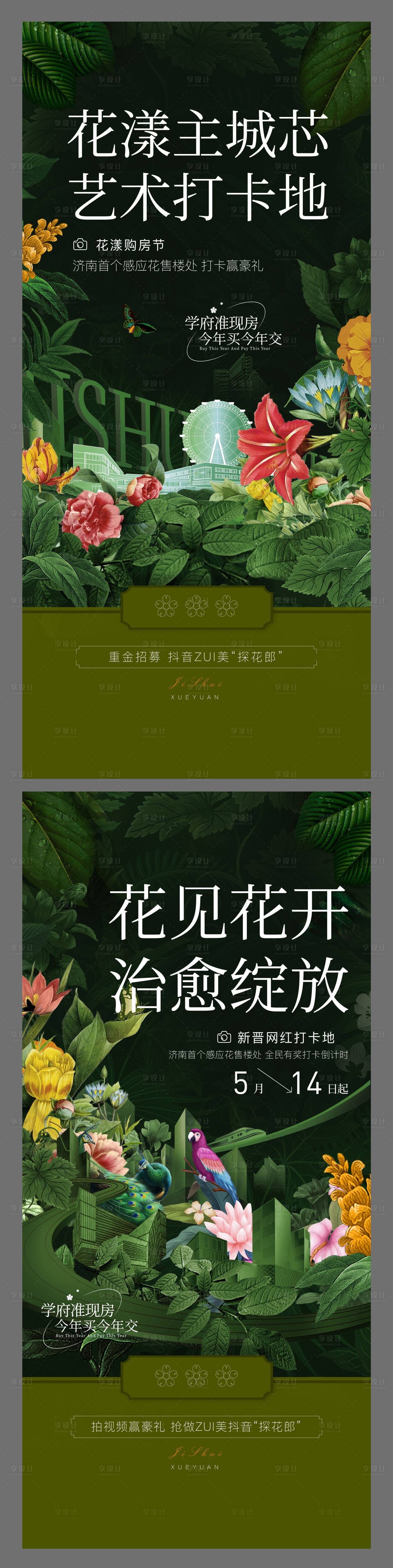 源文件下載【享設(shè)計】搜索編號：28060016292896777【花漾活動海報】