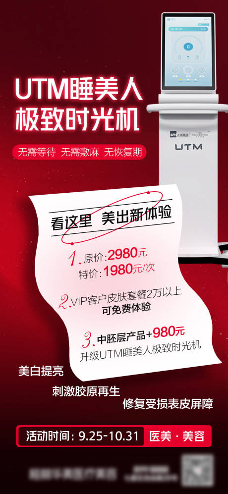 源文件下载【时光机仪器海报】编号：54630016353463969