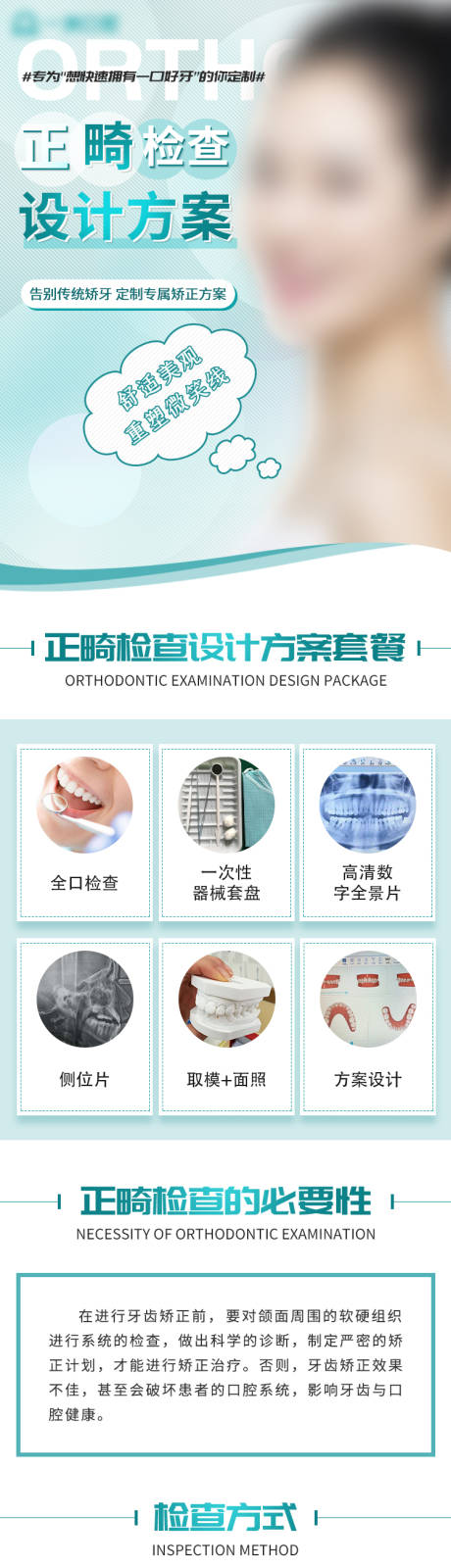 源文件下載【口腔醫(yī)院正畸檢查設(shè)計(jì)方案項(xiàng)目商城詳情】編號(hào)：55250016156749042