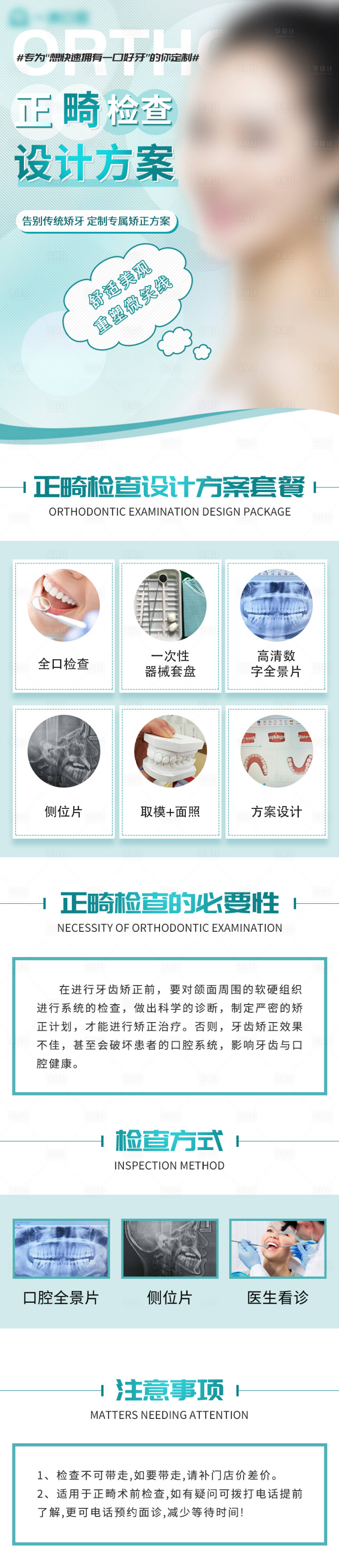 源文件下载【口腔医院正畸检查设计方案项目商城详情】编号：55250016156749042