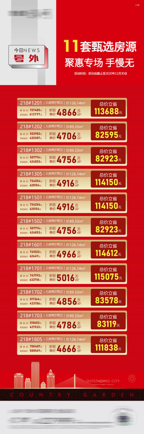 源文件下载【号外聚惠特价房】编号：23480016215534844