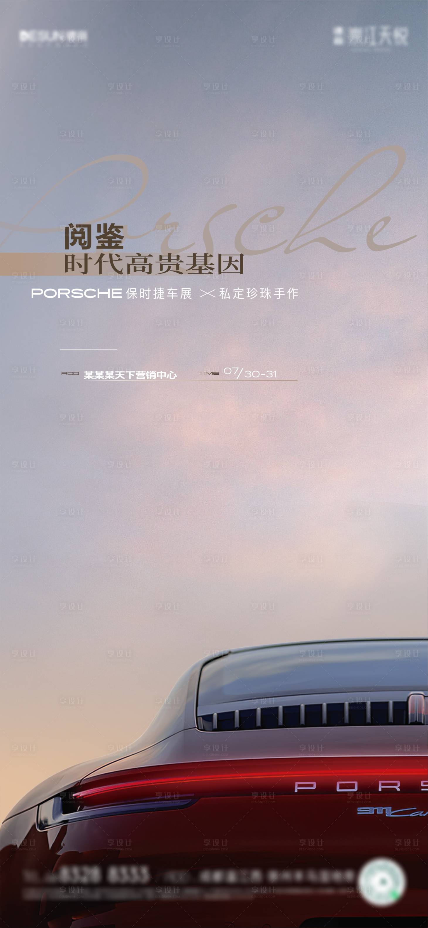 源文件下载【享设计】搜索编号：60400016170685460【汽车车展活动】