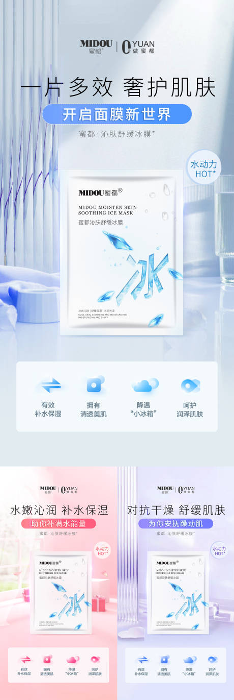 源文件下载【面膜电商微商产品功效系列海报】编号：24200015950661918