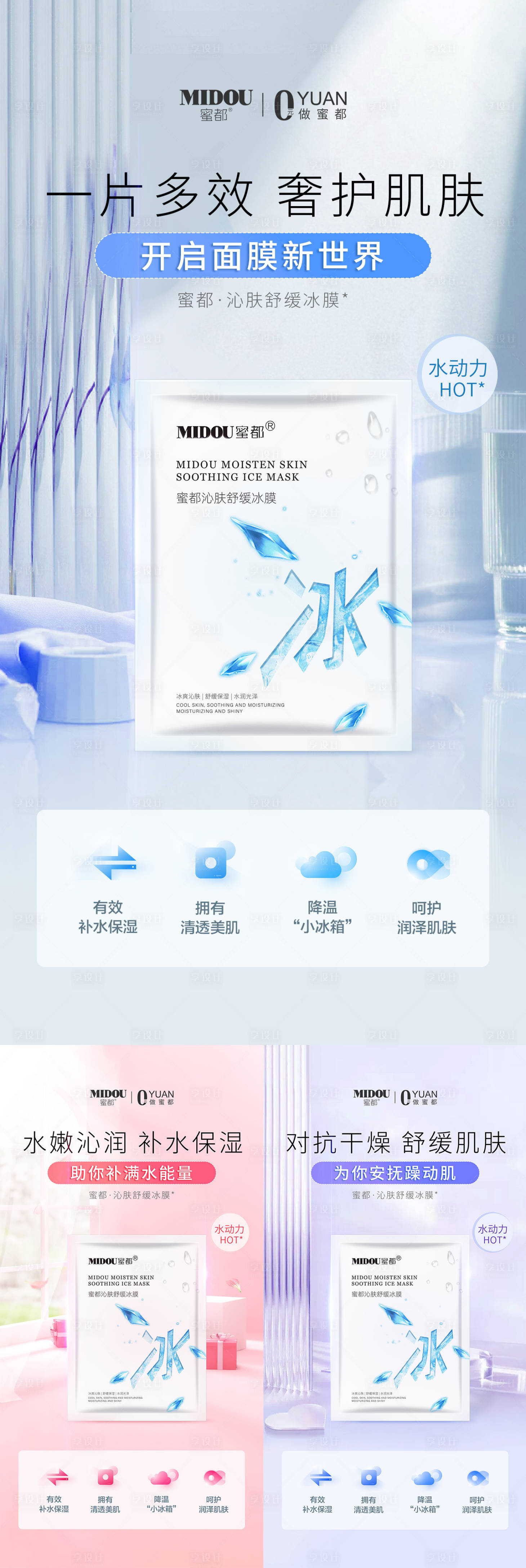 源文件下载【享设计】搜索编号：24200015950661918【面膜电商微商产品功效系列海报】