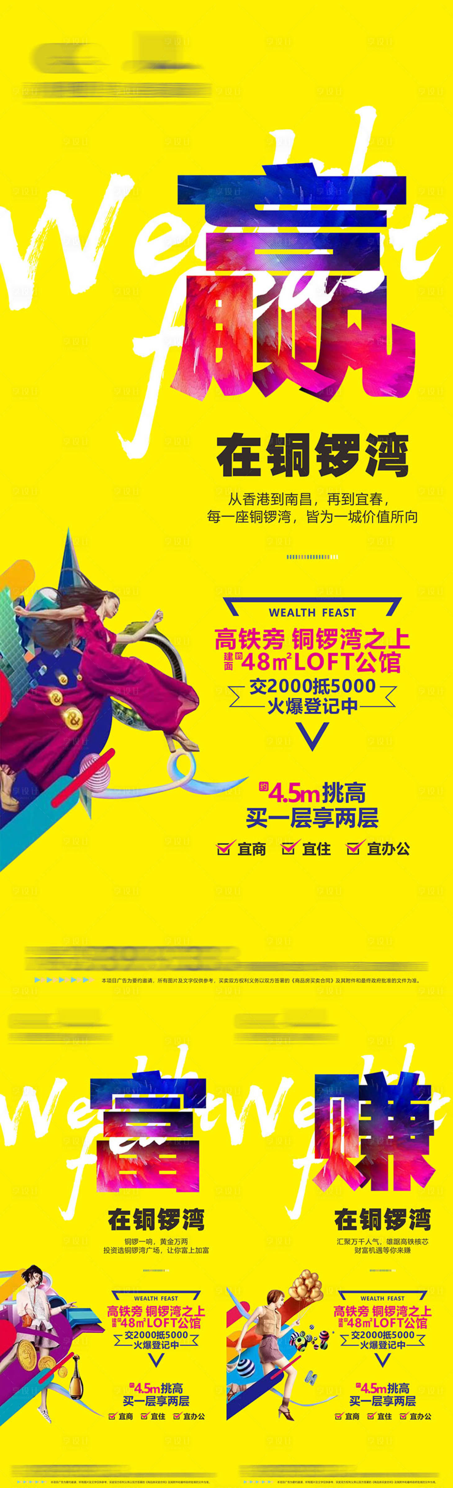 源文件下載【享設計】搜索編號：28910016280147159【LOFT價值海報】