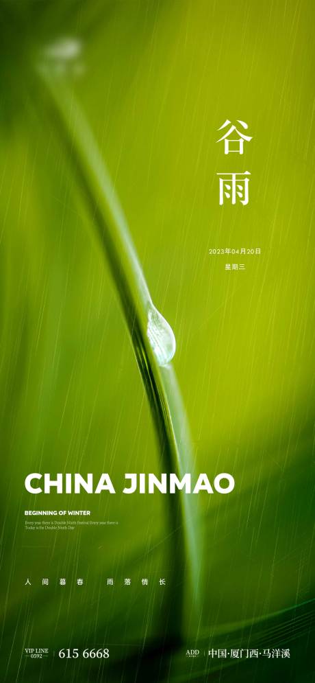 源文件下載【享設計】搜索編號：25920015895403094【谷雨節氣單圖】