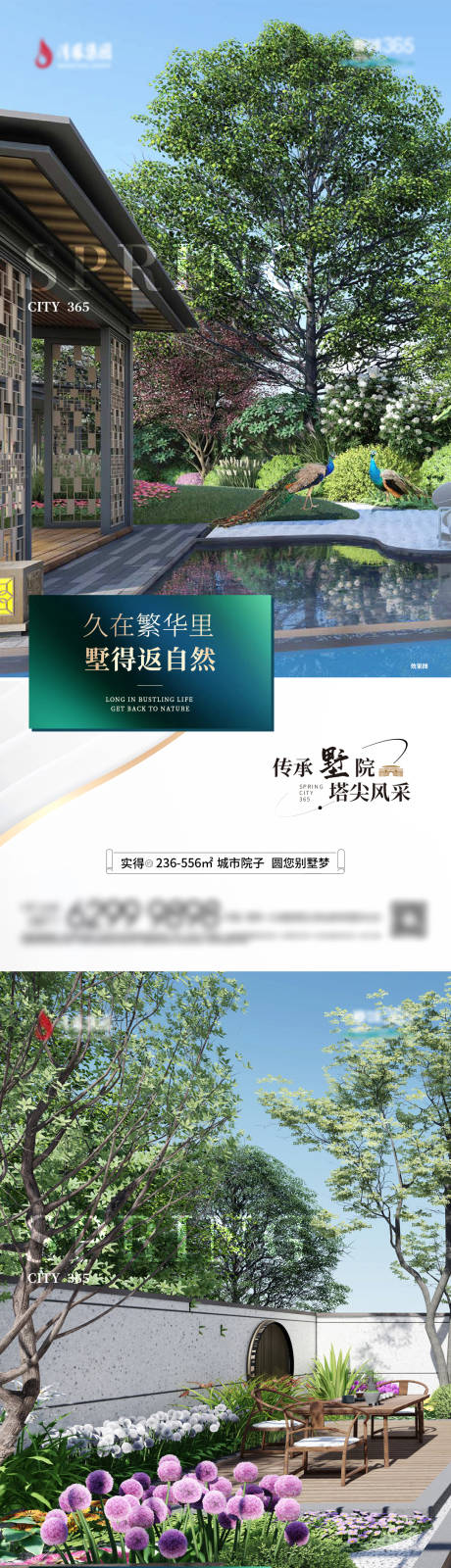 源文件下載【地產別墅系列海報】編號：62770016070906178