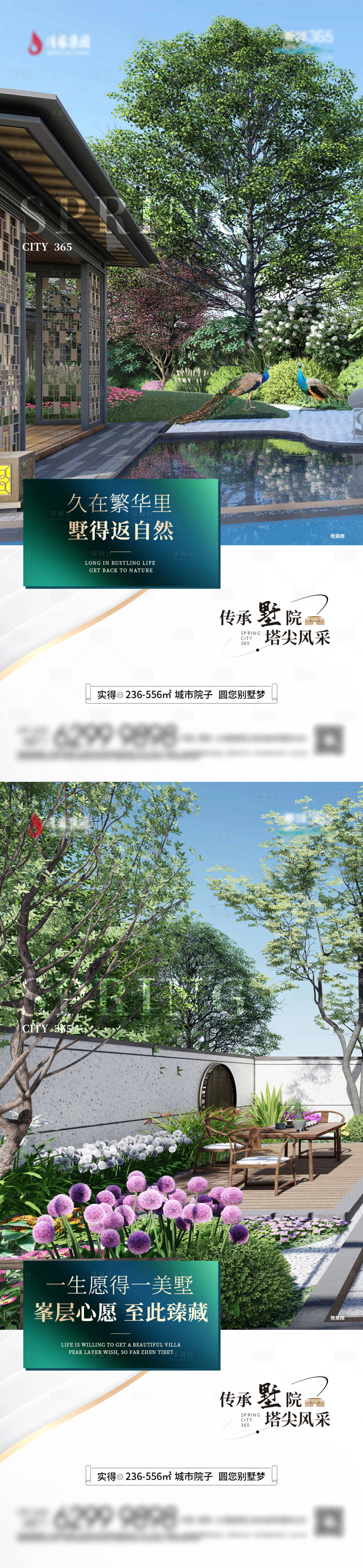 源文件下載【地產(chǎn)別墅系列海報(bào)】編號(hào)：62770016070906178