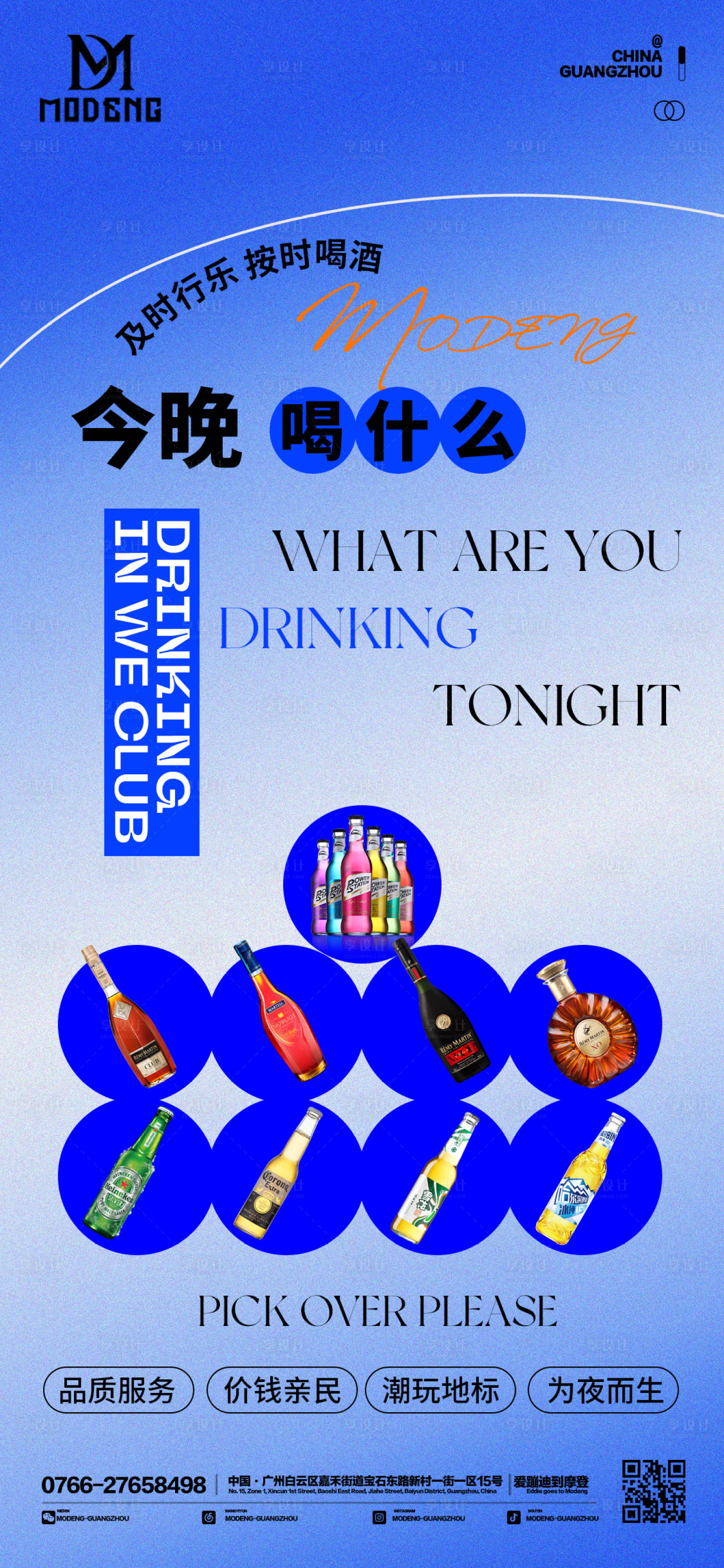 源文件下載【享設計】搜索編號：36060015911472511【夜店日常海報】