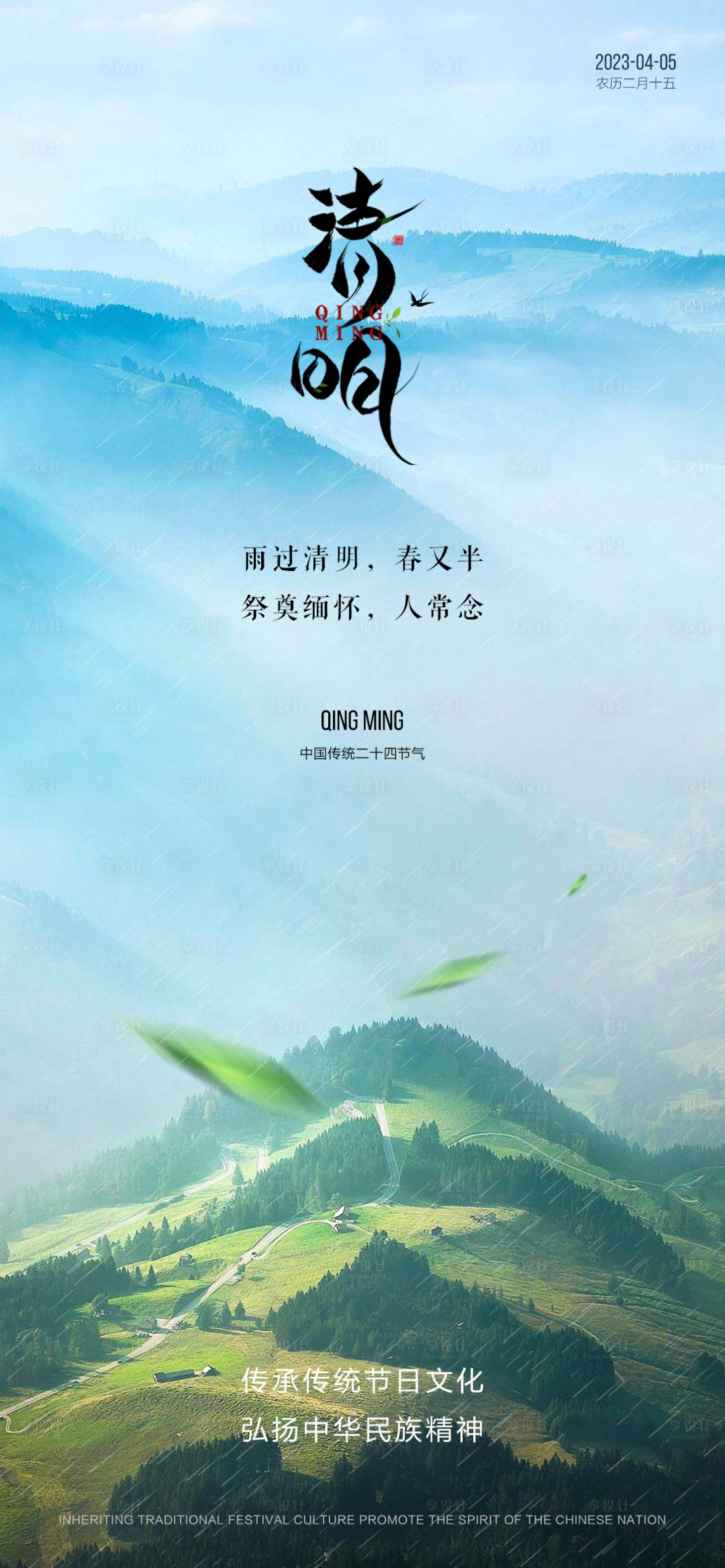 源文件下載【享設(shè)計(jì)】搜索編號(hào)：36380015843443543【清明節(jié)海報(bào)】