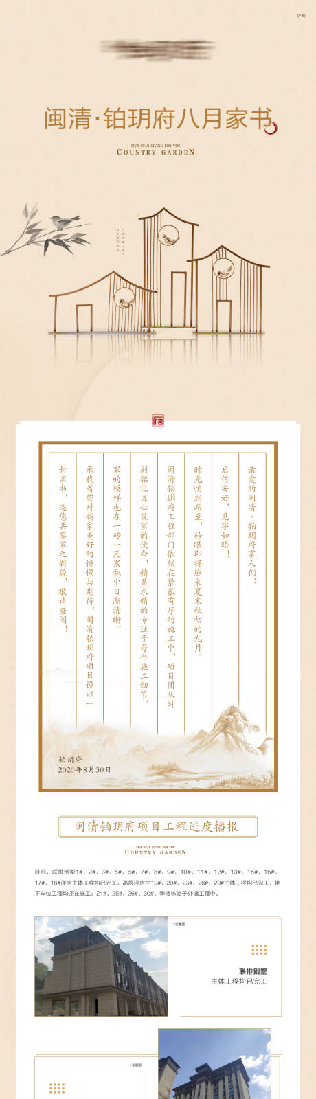 源文件下载【工程进度家书长图海报】编号：66000016296697465