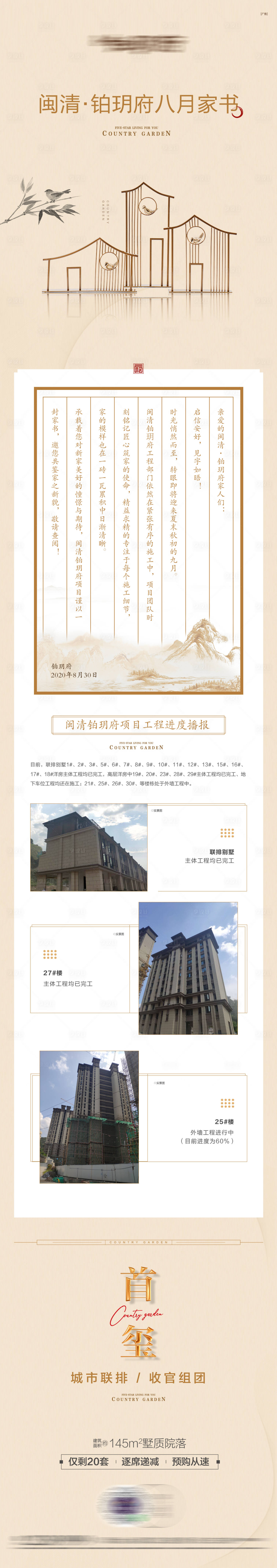 源文件下载【工程进度家书长图海报】编号：66000016296697465