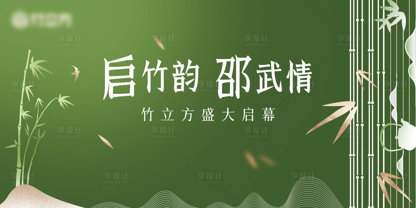 源文件下載【竹立方開業(yè)】編號：90930016264482715
