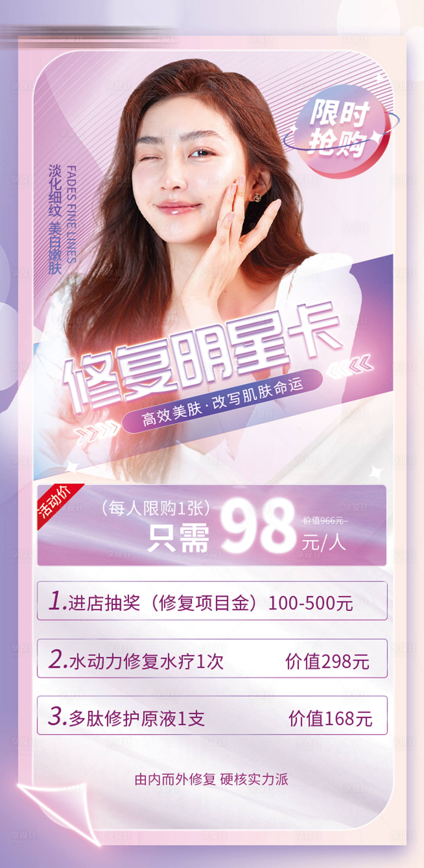 源文件下載【享設計】搜索編號：78100015783699521【醫美美容促銷活動人物】