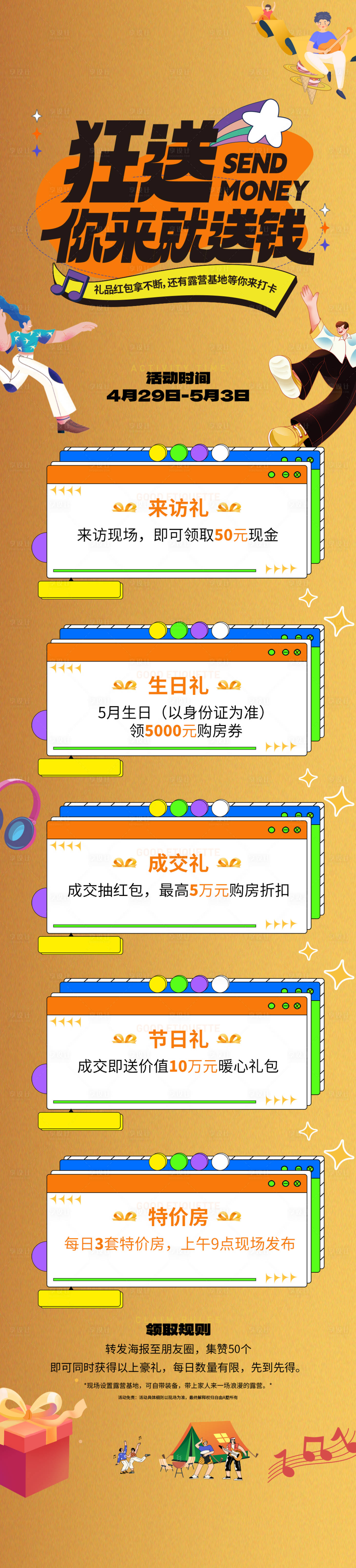 源文件下載【享設計】搜索編號：85040016362371847【五一活動長圖】