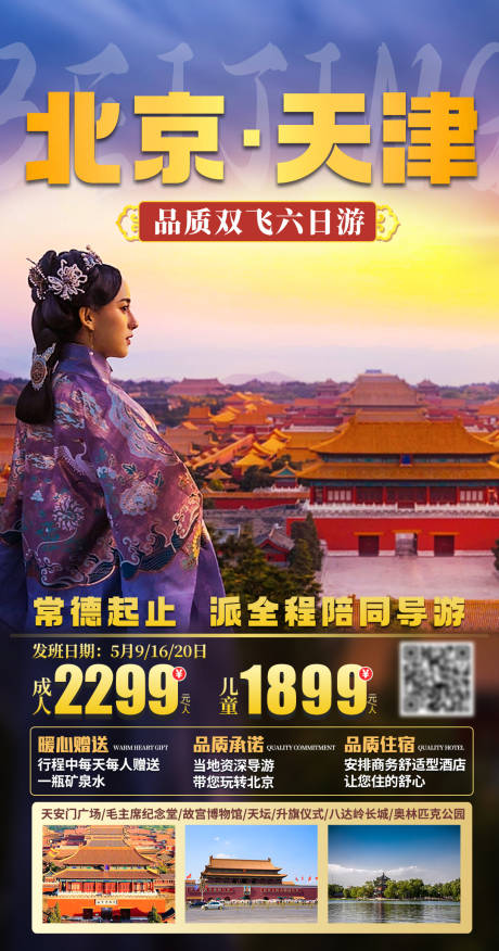 源文件下载【北京天津】编号：59590016278854218