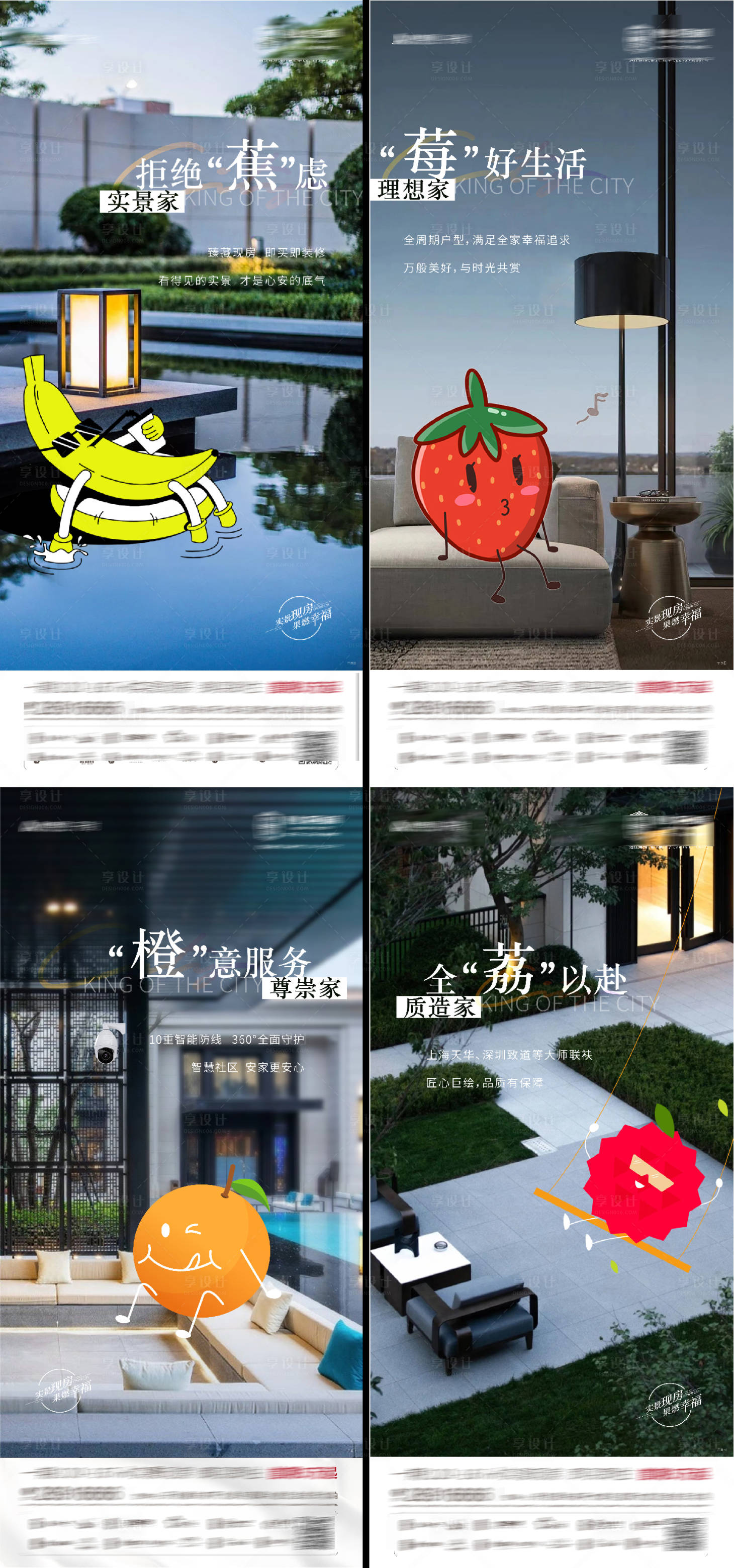 源文件下载【地产价值点系列水果海报】编号：88760015984874484
