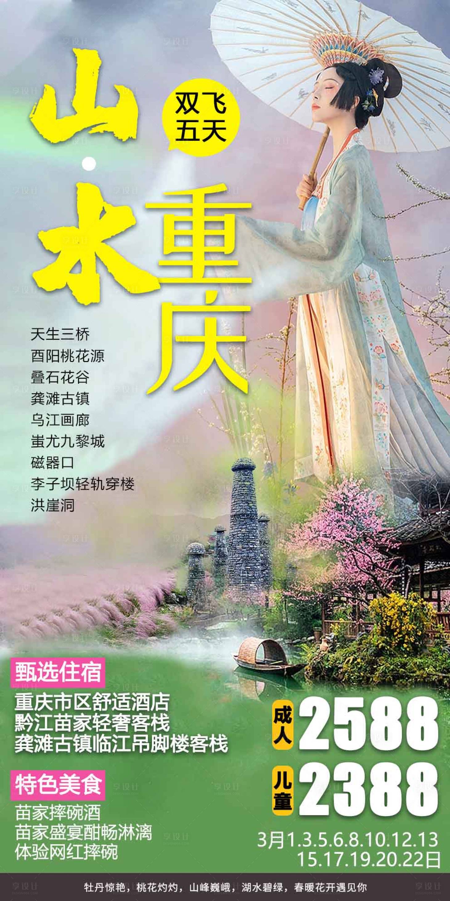 源文件下载【享设计】搜索编号：83170015878043273【山水 】