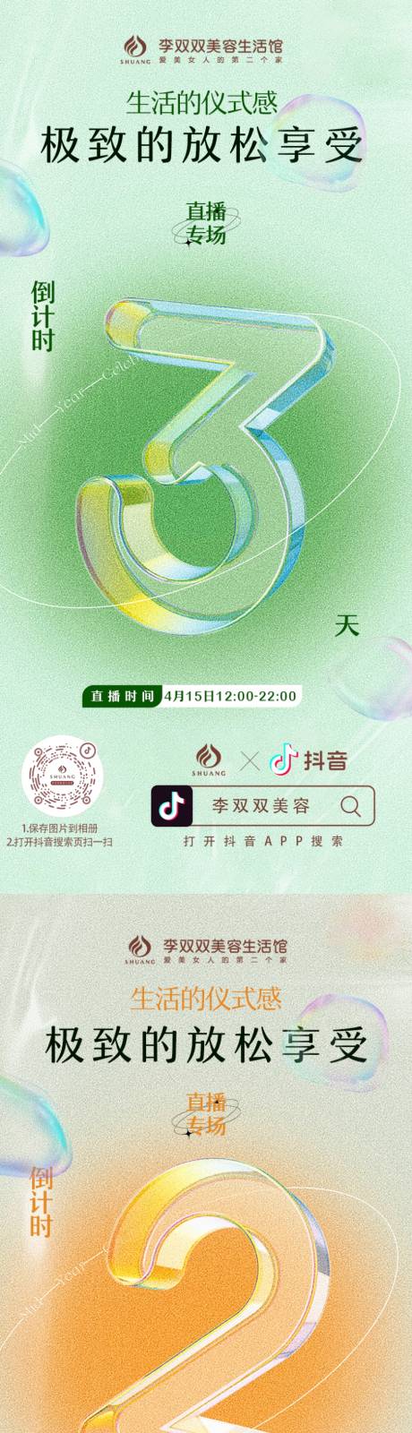源文件下載【直播倒計(jì)時(shí)系列海報(bào)】編號(hào)：88690016344201392