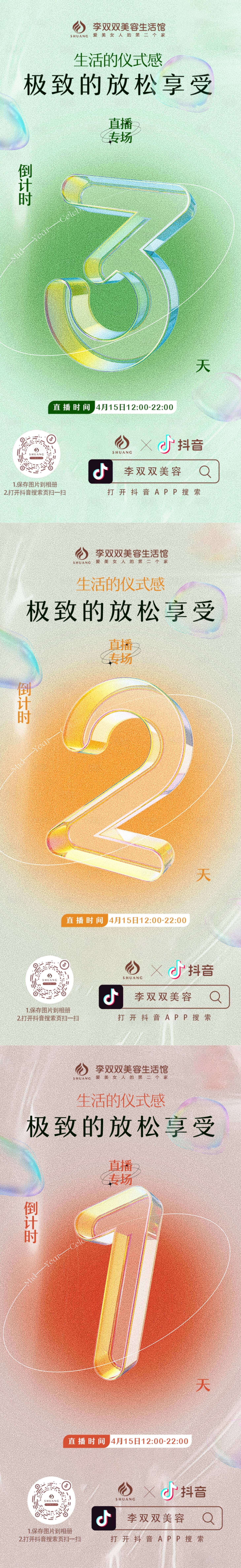 源文件下载【直播倒计时系列海报】编号：88690016344201392