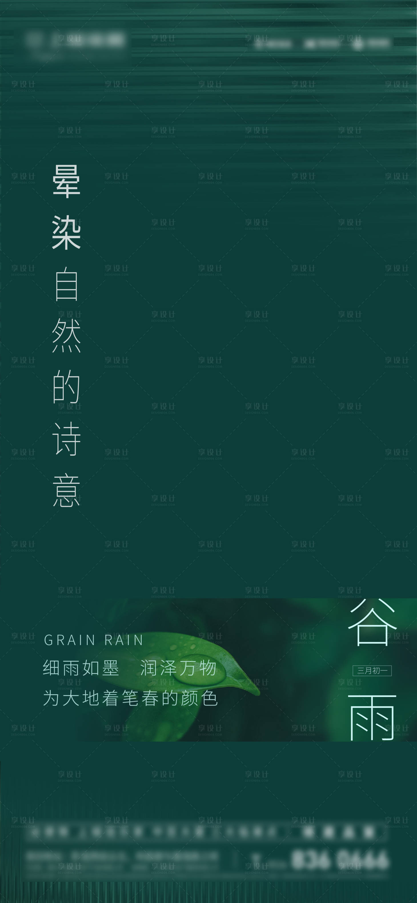 源文件下载【谷雨】编号：11450016326528311