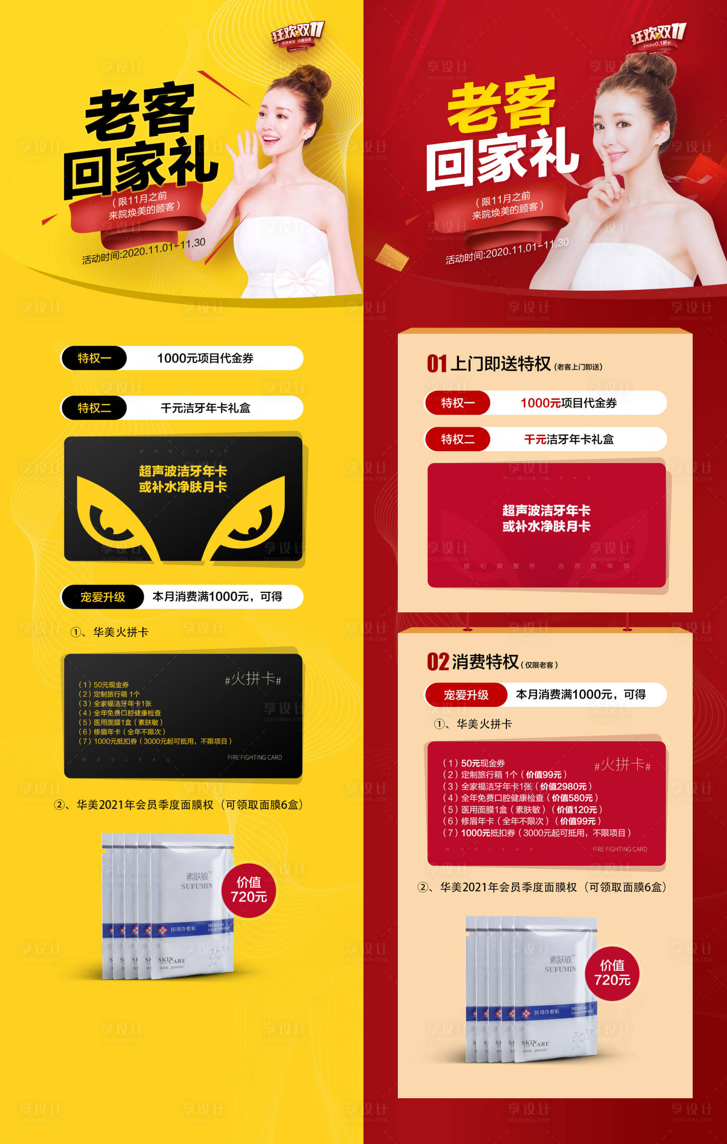 源文件下載【享設計】搜索編號：80630015817377670【醫美老客回家活動長圖】