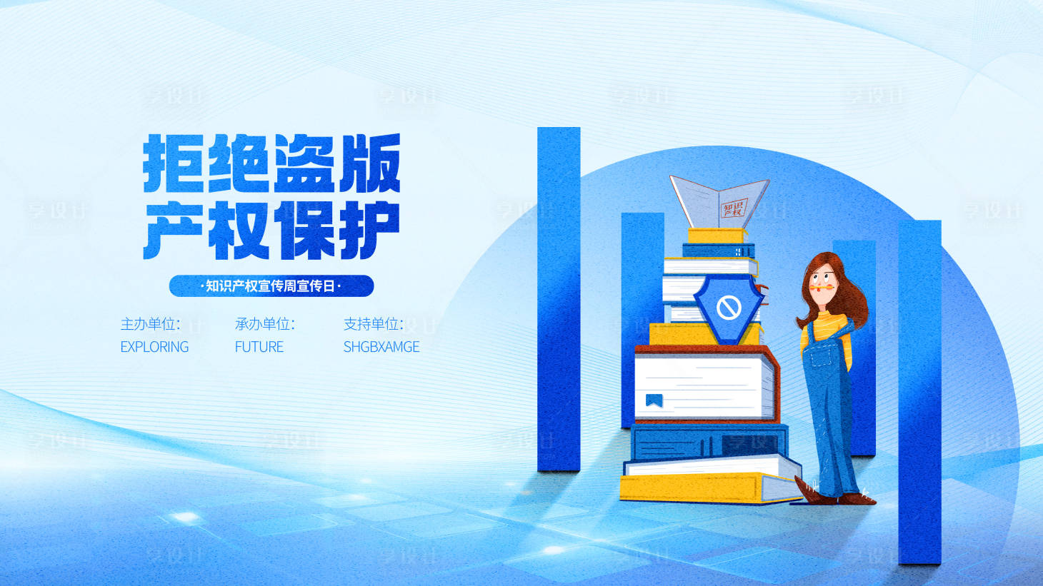 源文件下載【享設計】搜索編號：69860016102083114【藍色簡約黨建地方知識產權日宣傳展板】