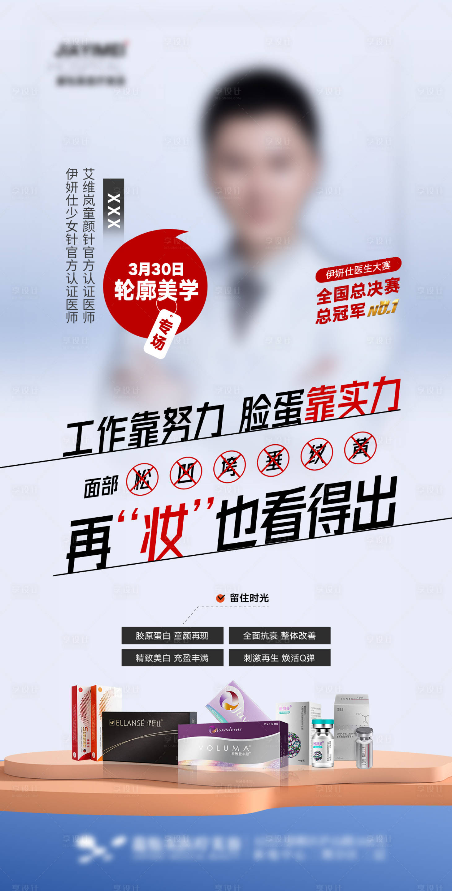 源文件下载【享设计】搜索编号：45430016059245881【轮廓美学专场简约海报】