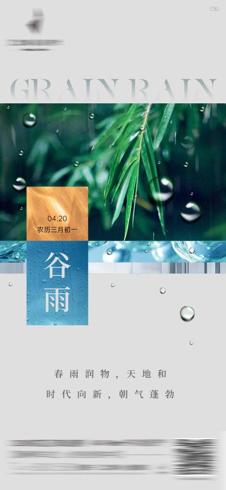 源文件下载【节气刷屏海报】编号：49130016135098708