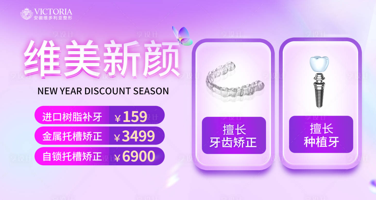 源文件下載【享設計】搜索編號：46480016083003173【口腔電商banner】