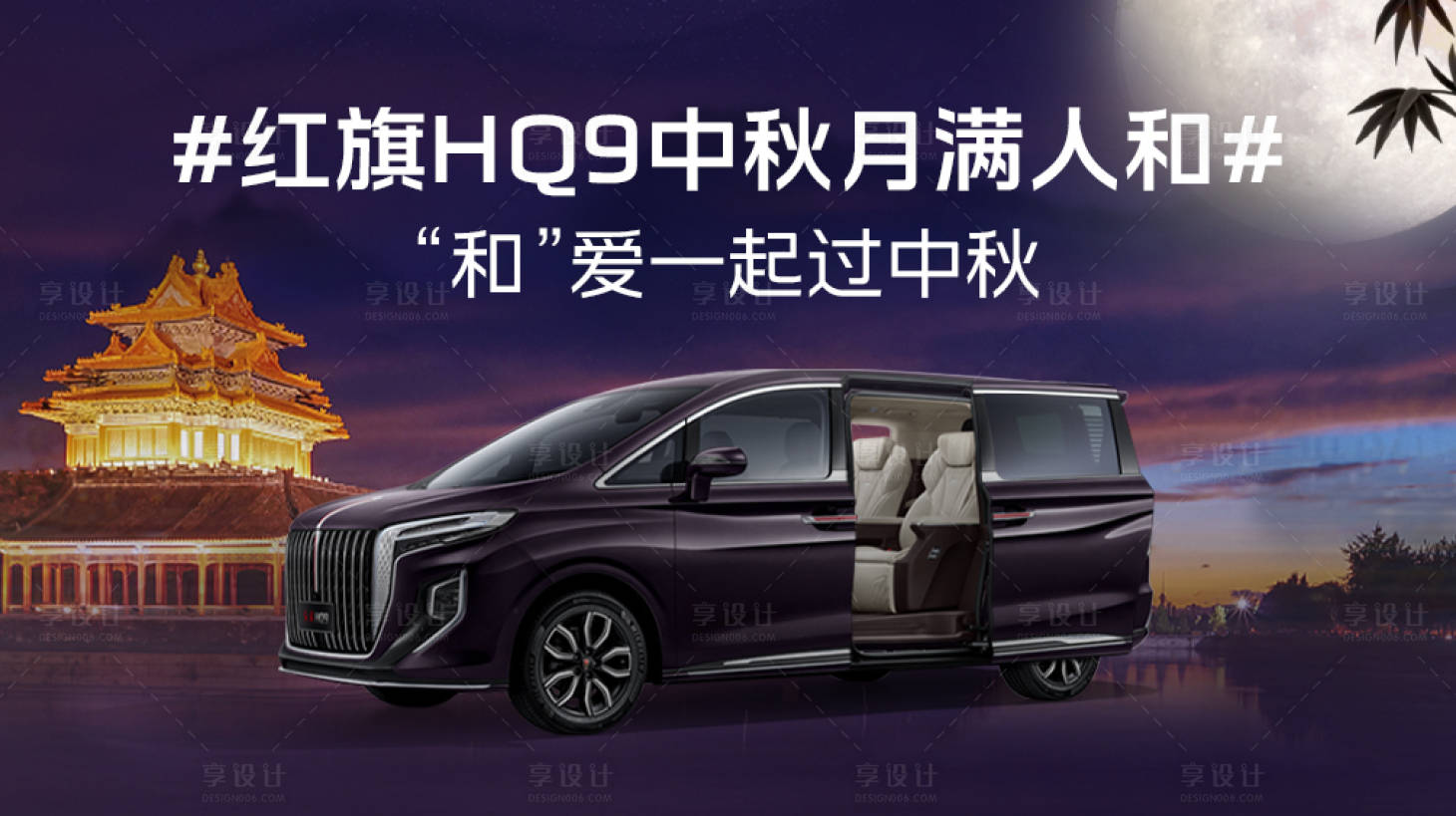 源文件下載【享設計】搜索編號：50650015852038988【中秋節汽車海報】