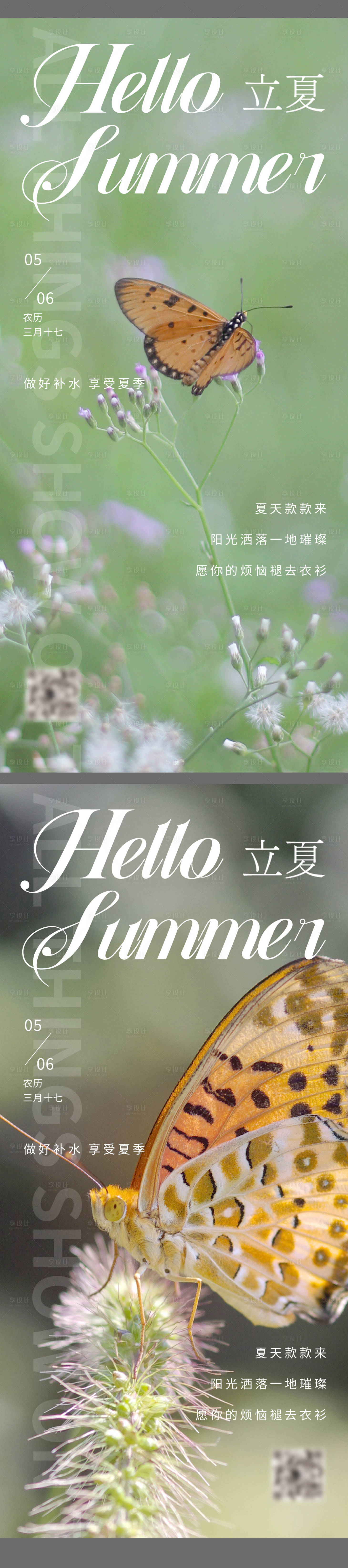 源文件下載【享設計】搜索編號：43440016214896503【美業(yè)夏季海報】