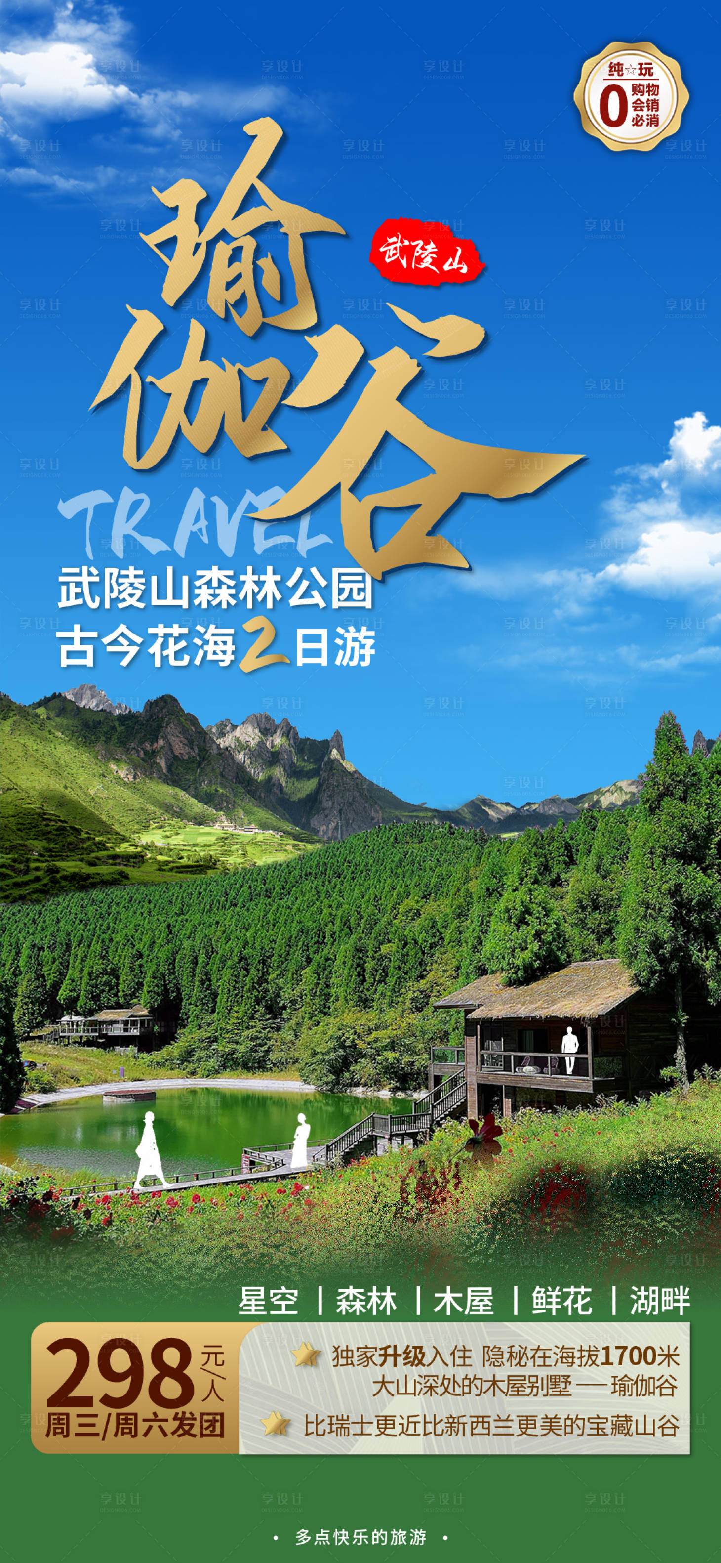 源文件下載【享設(shè)計(jì)】搜索編號(hào)：11030016029679611【瑜伽谷旅游】