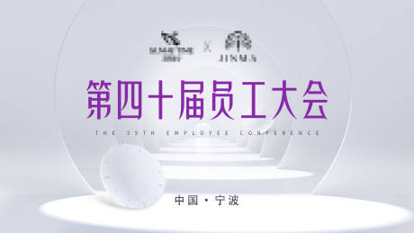 源文件下载【享设计】搜索编号：10520016005821787【美业员工大会banner】