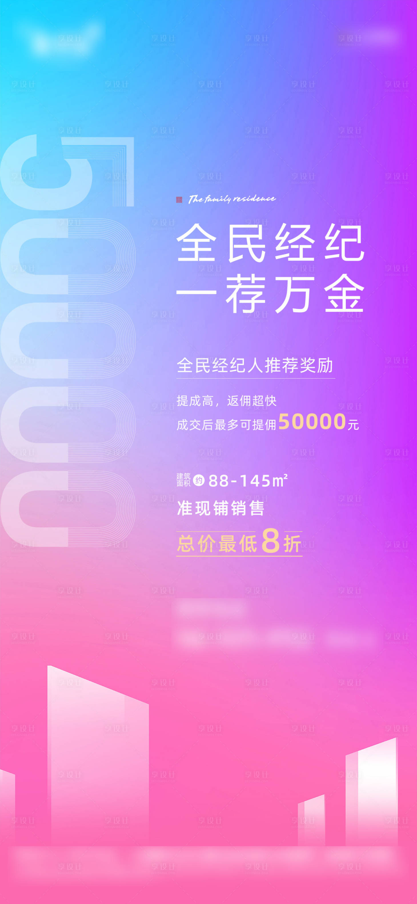 源文件下載【享設計】搜索編號：69510015903856891【全民經紀人微推海報】