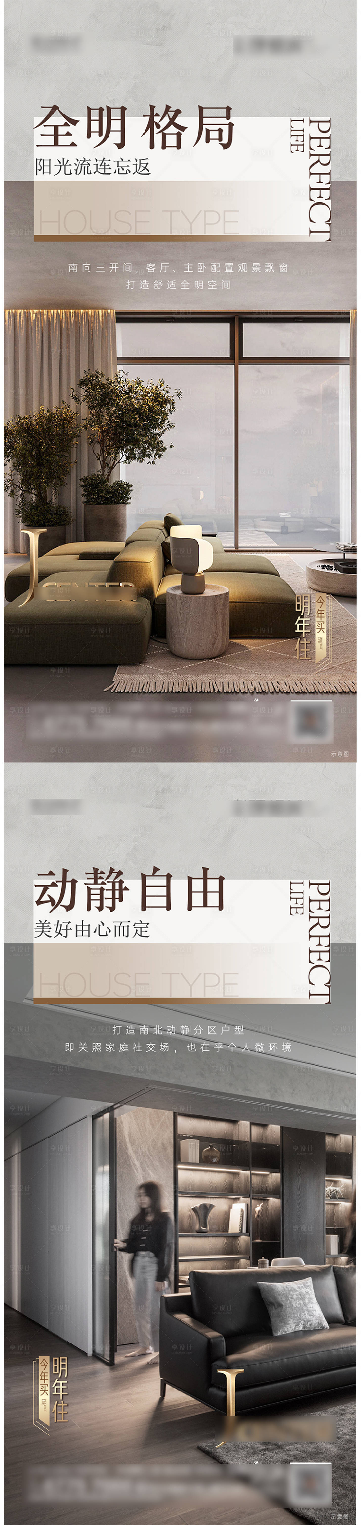 源文件下载【享设计】搜索编号：34320015988009419【地产户型系列海报】