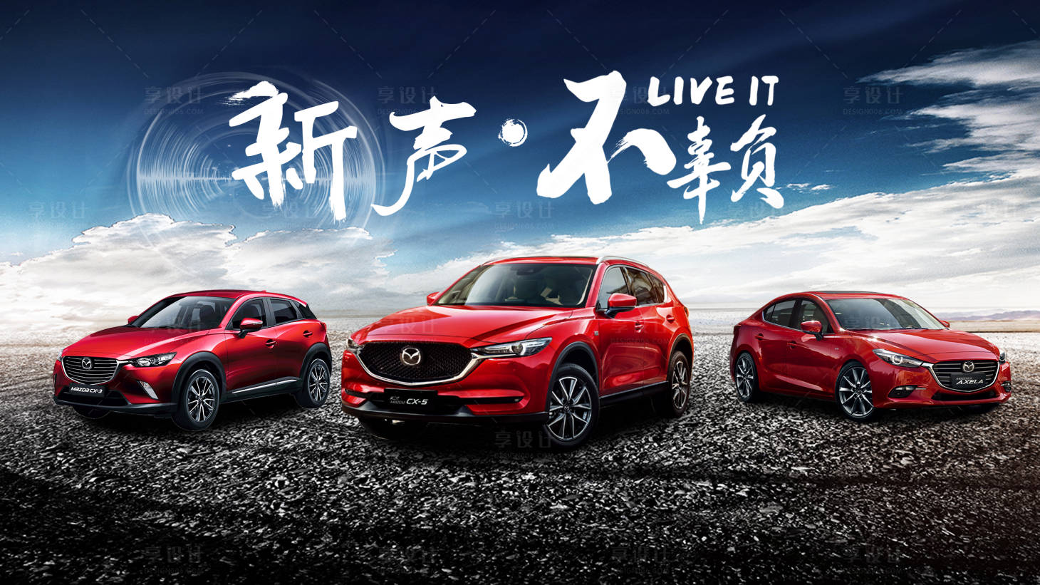 源文件下载【享设计】搜索编号：35470015818003026【汽车活动背景板】