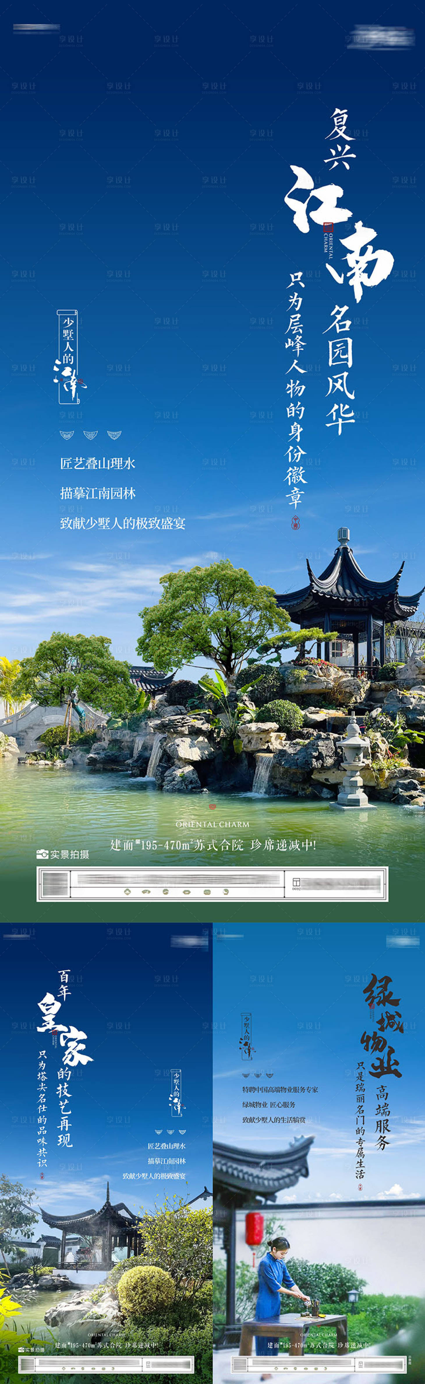 源文件下载【中式合院实景园林系系列海报】编号：86620015932572601