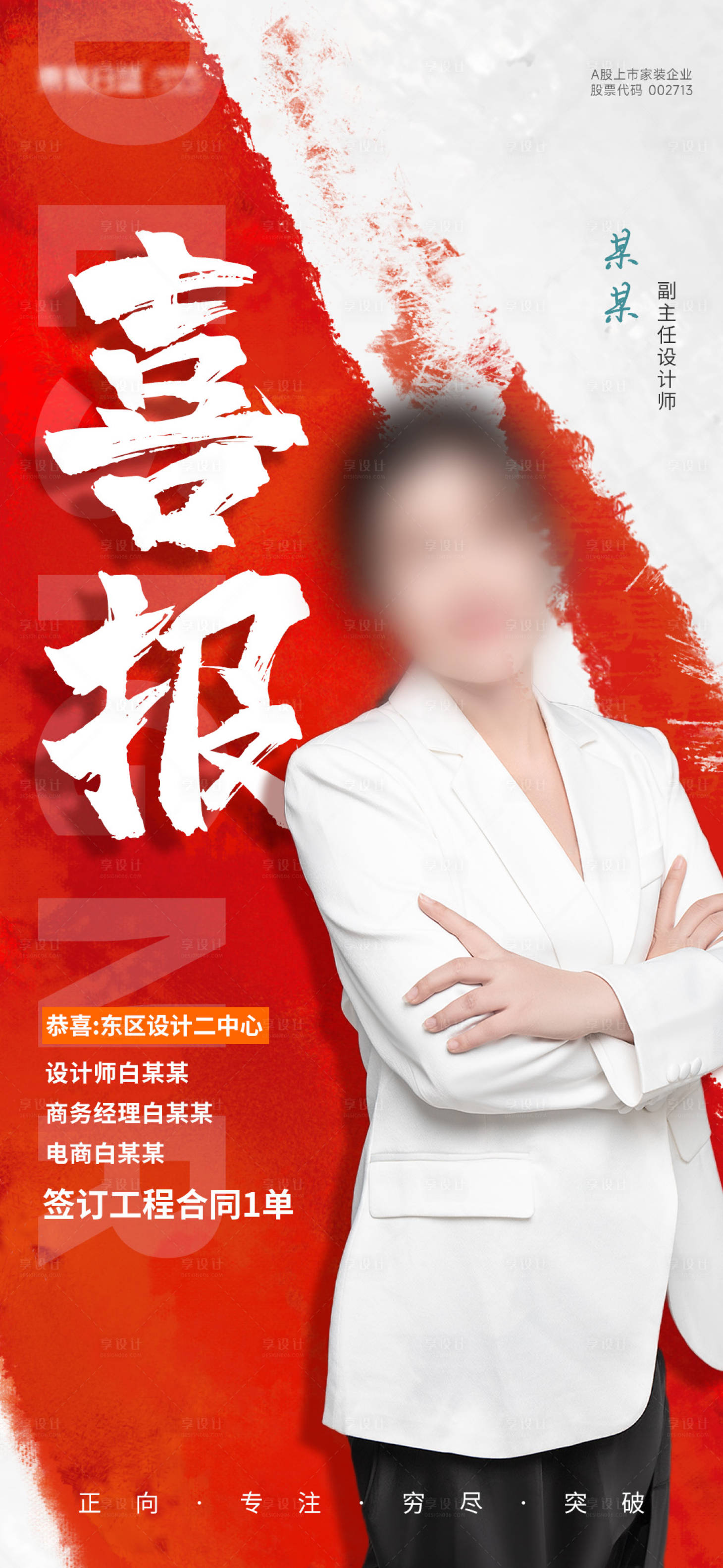 源文件下载【喜报冠军奖人物红色海报】编号：29830015794921362