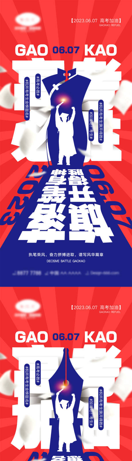 源文件下载【高考海报】编号：20230422144738700