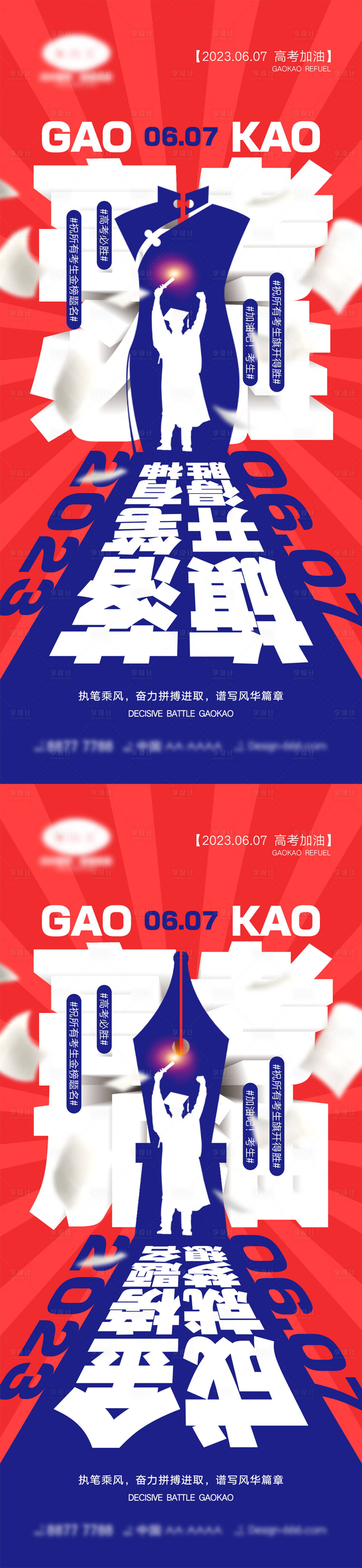 源文件下載【享設(shè)計(jì)】搜索編號(hào)：38690016230654774【高考海報(bào)】