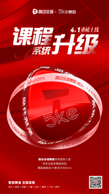 源文件下载【课程系统升级海报】编号：69670015967522081