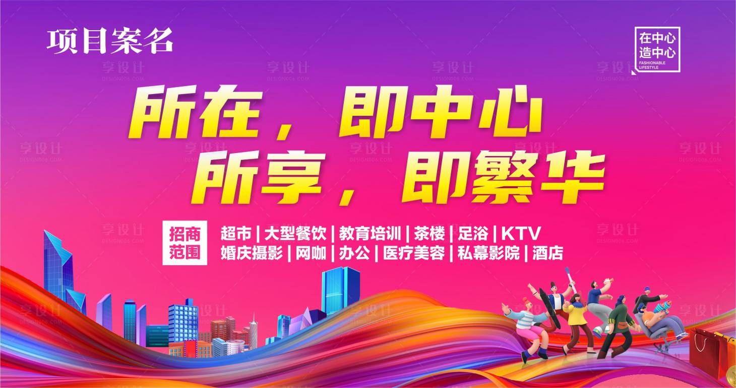源文件下载【享设计】搜索编号：94230016134507522【地产广告】