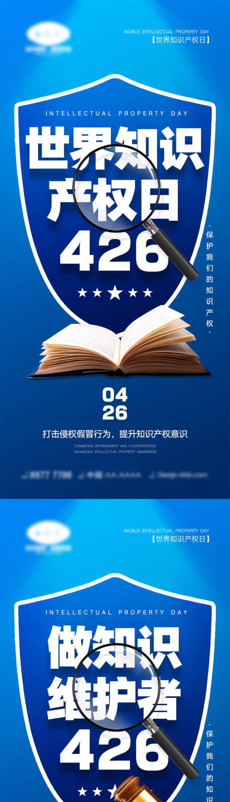 源文件下载【世界知识产权日海报】编号：54600015885182766
