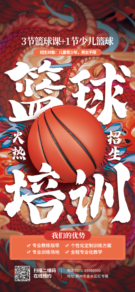 源文件下载【享设计】搜索编号：85220015891562097【招生海报】
